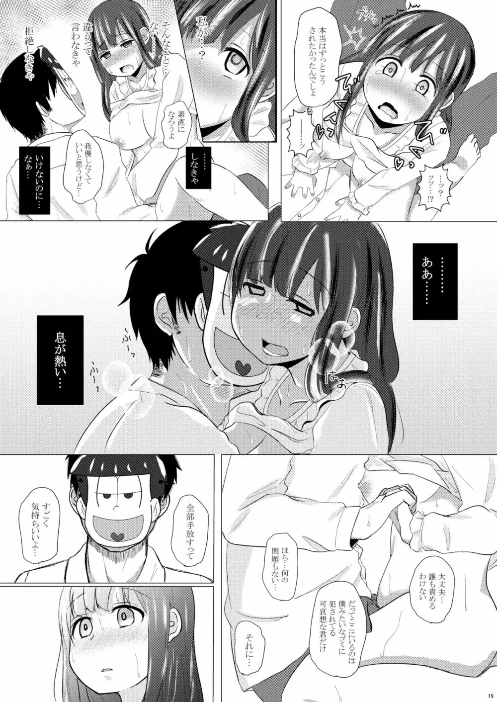 いちまつですけど Page.18