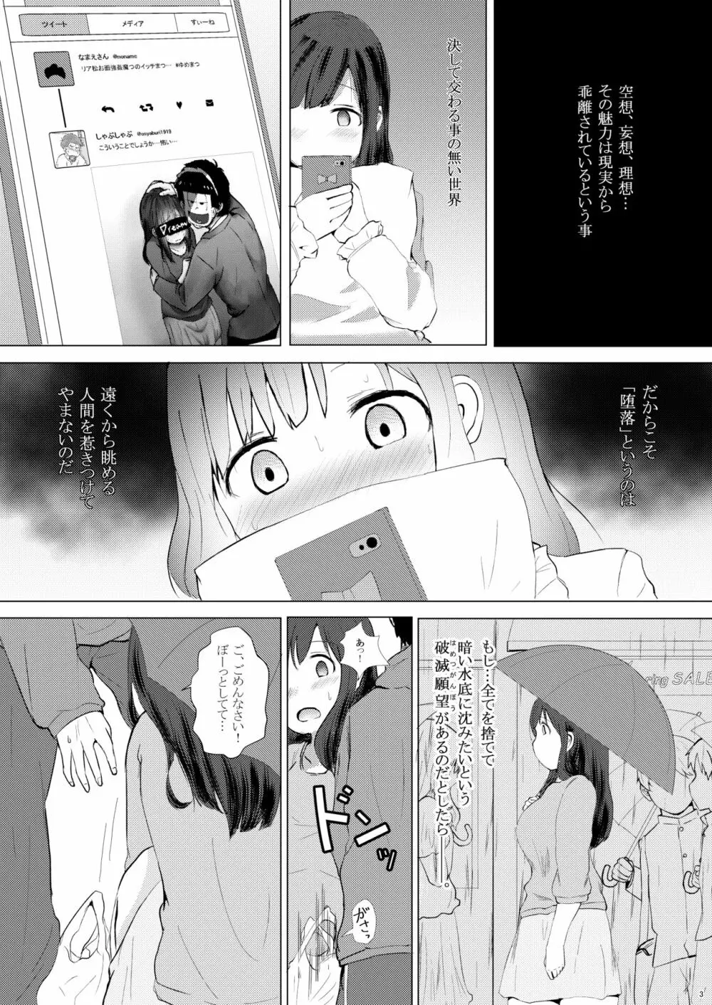 いちまつですけど Page.2