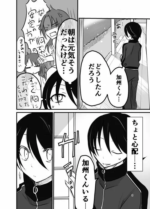 …する？ Page.6