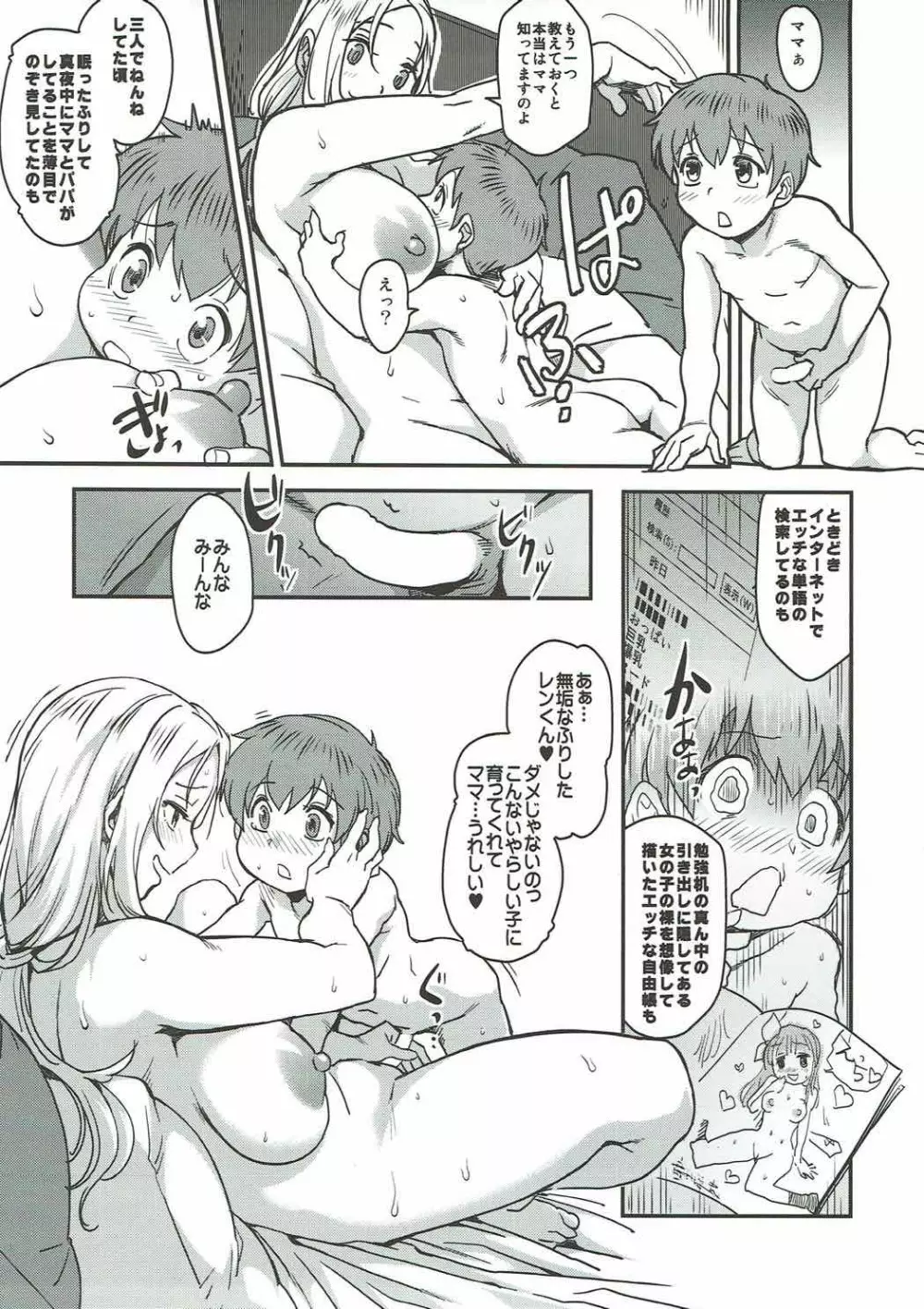 悦チウ人 Page.18