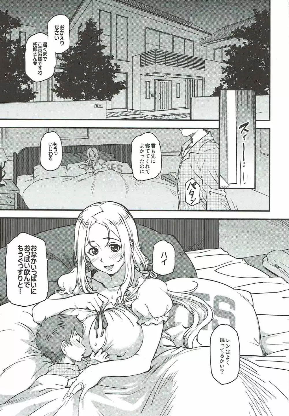 悦チウ人 Page.2
