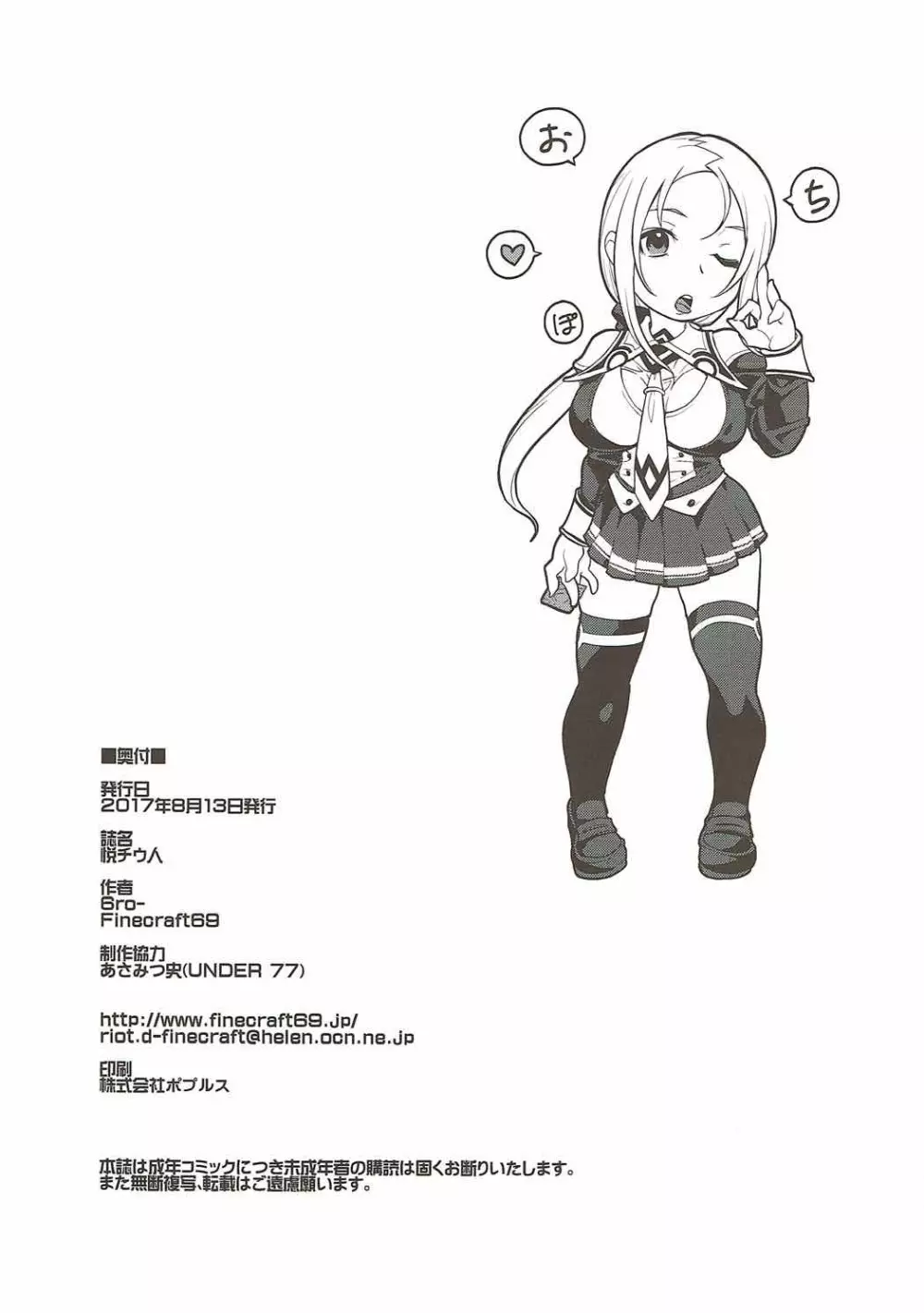 悦チウ人 Page.27