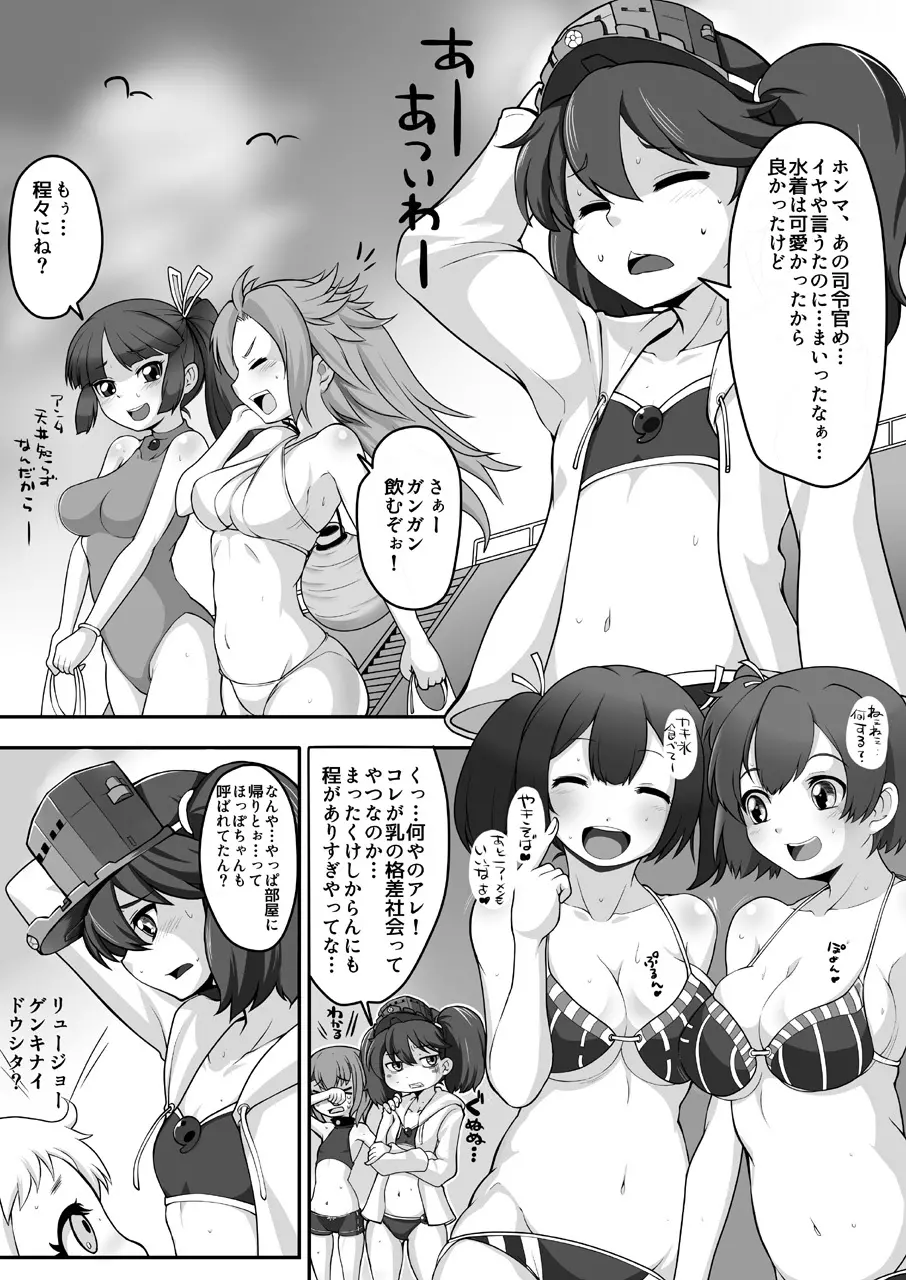 コスって!龍驤ちゃん改 Page.6