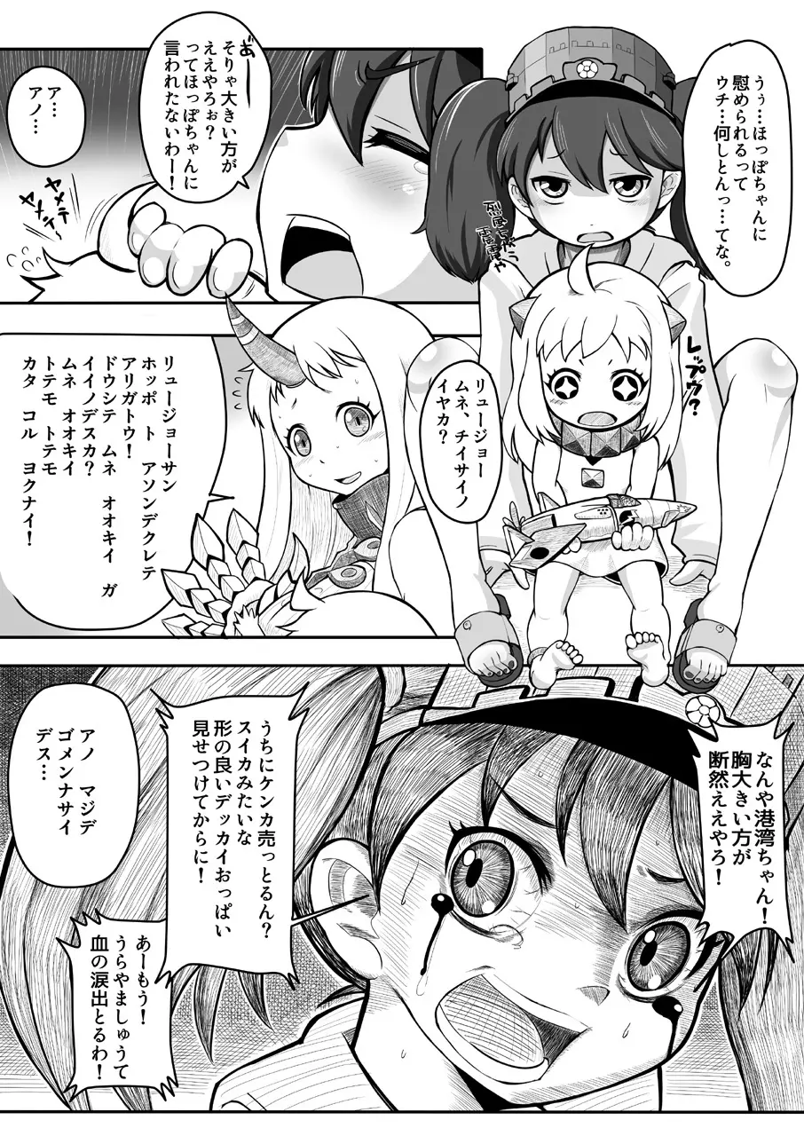 コスって!龍驤ちゃん改 Page.7