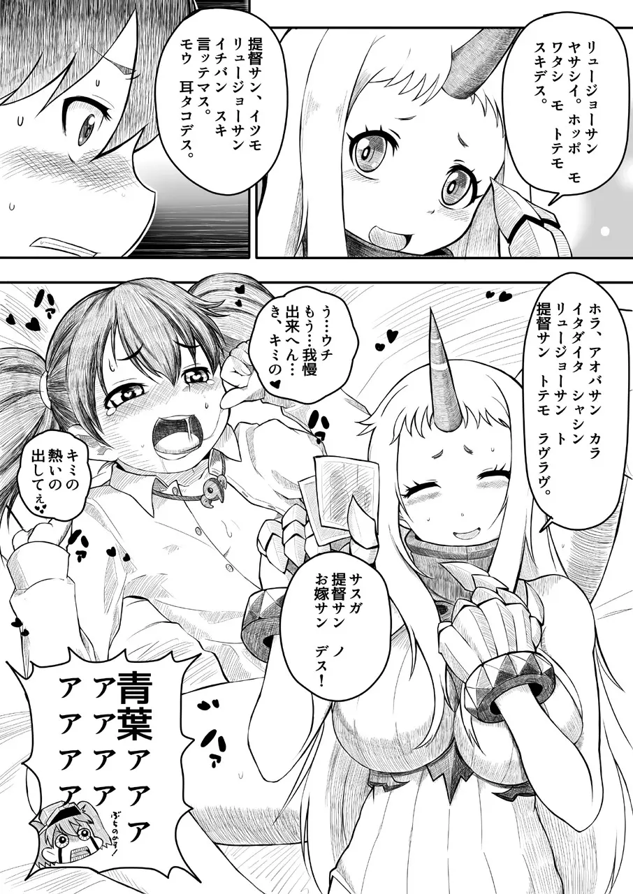 コスって!龍驤ちゃん改 Page.9