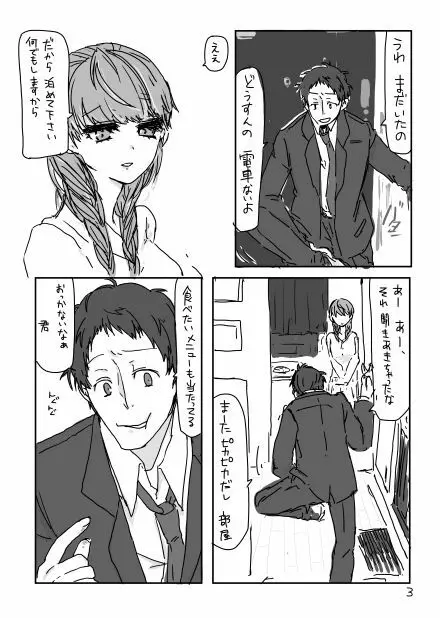 お先モノクロクラウン Page.4