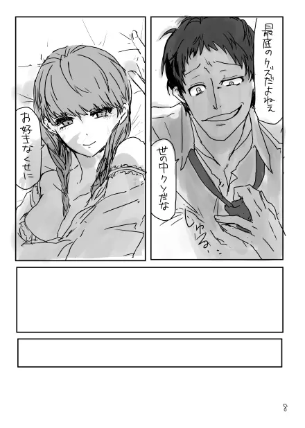 お先モノクロクラウン Page.9