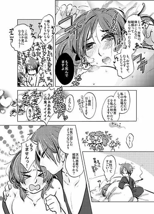 女体化桃太郎まとめ Page.31