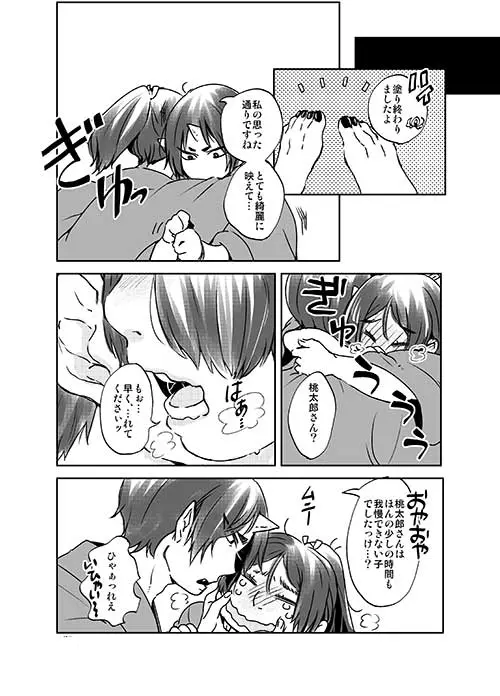 女体化桃太郎まとめ Page.6