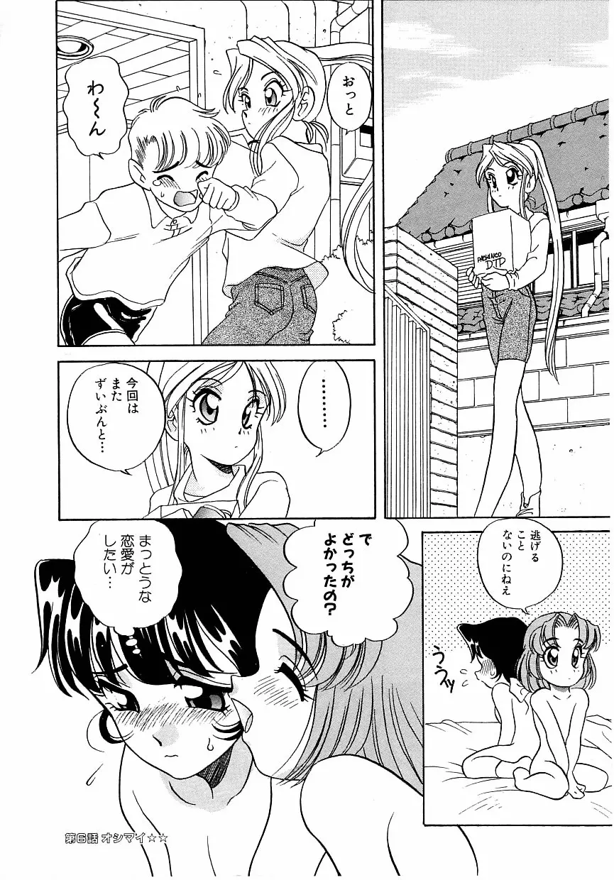 すぃーとちょっと Page.100