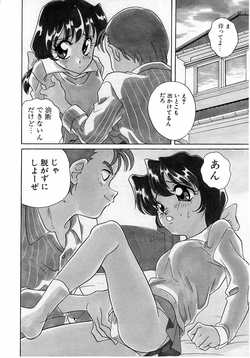 すぃーとちょっと Page.102