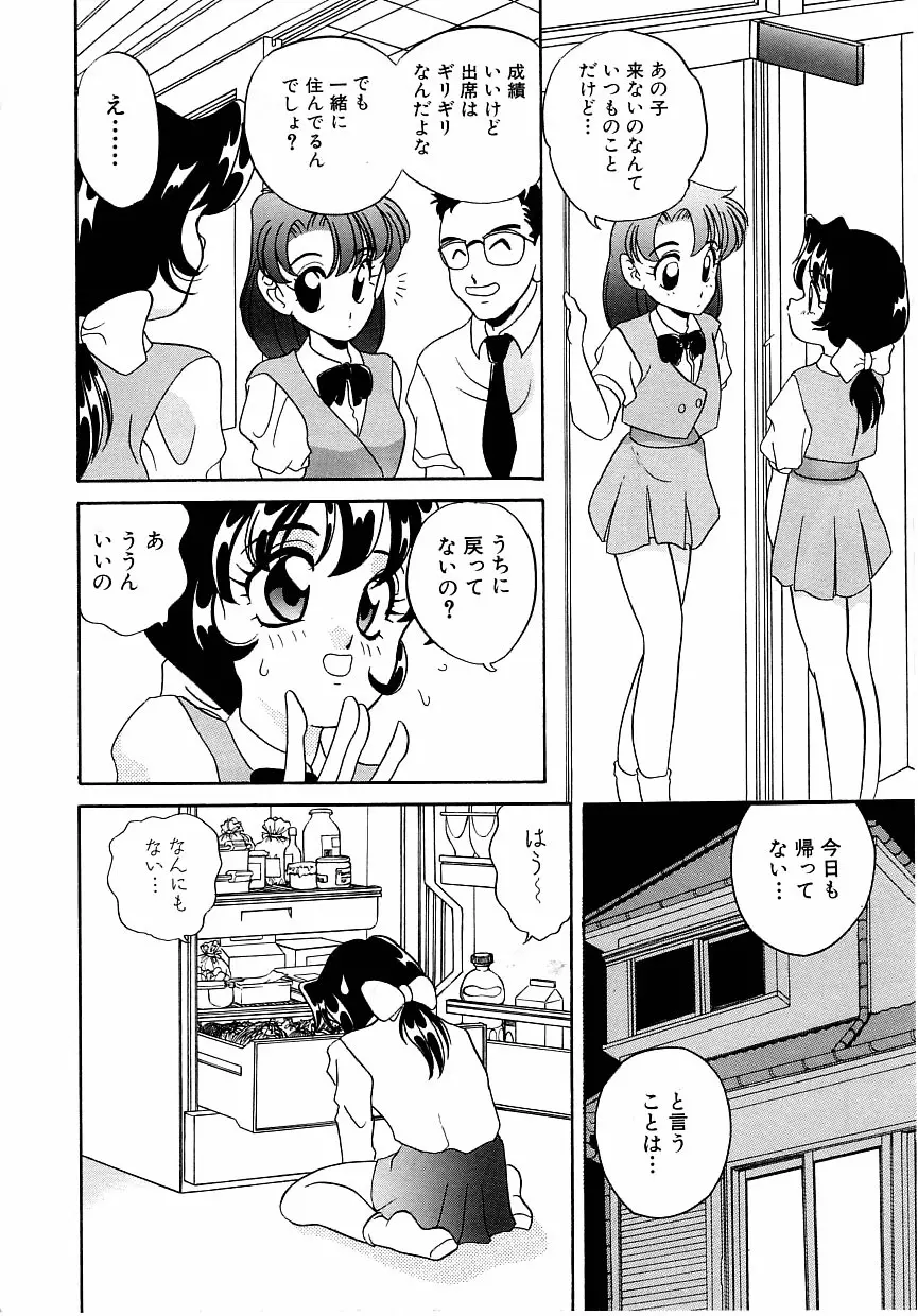 すぃーとちょっと Page.106