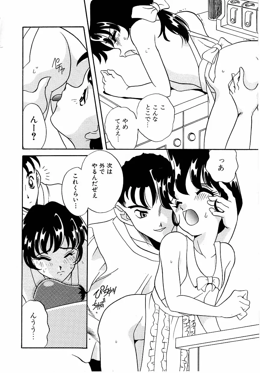 すぃーとちょっと Page.110