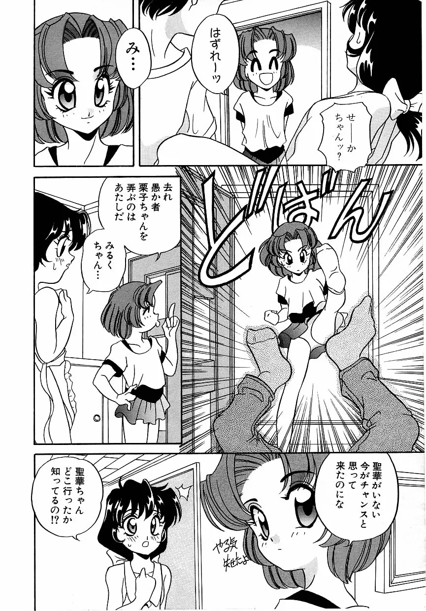 すぃーとちょっと Page.126