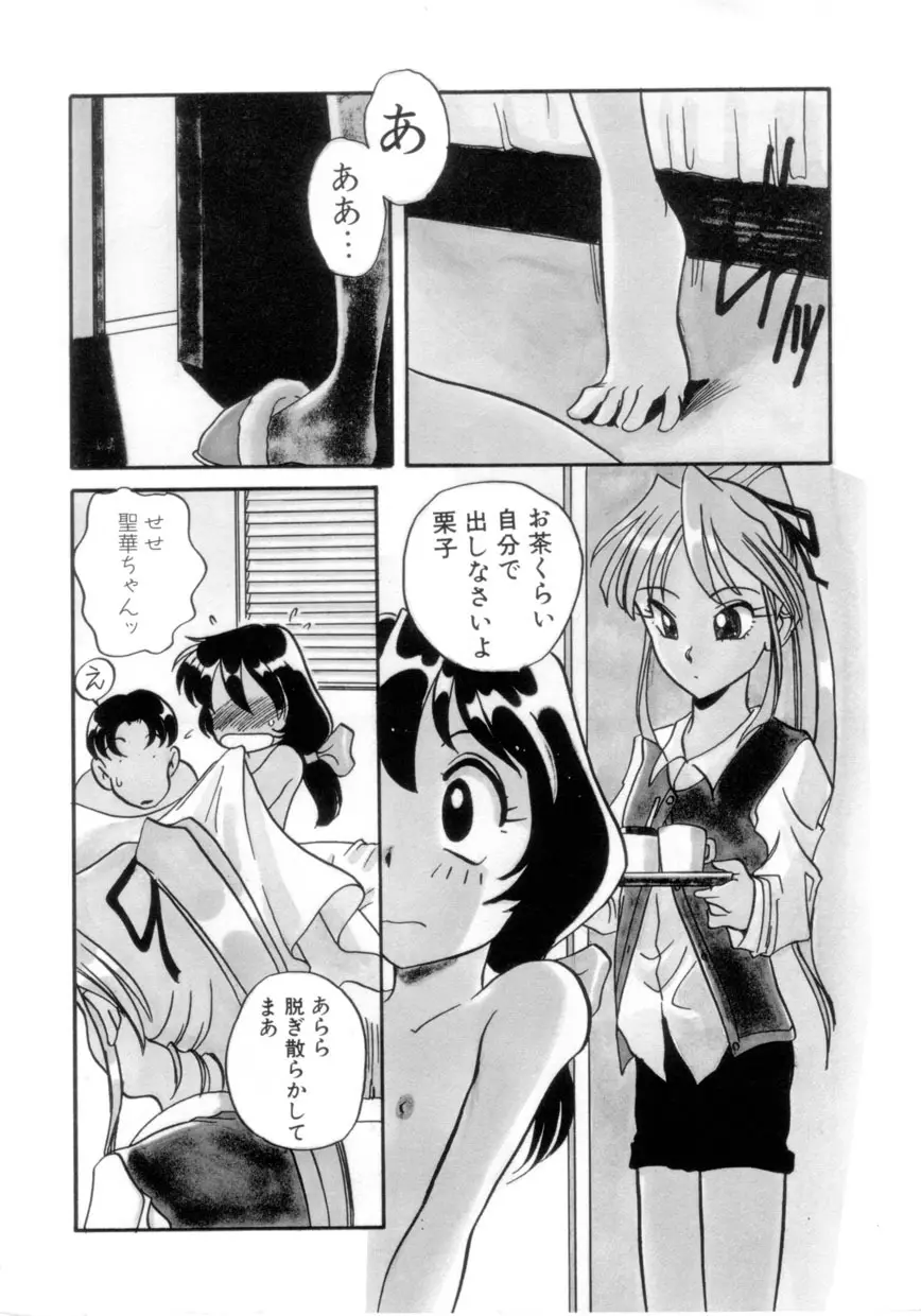 すぃーとちょっと Page.13