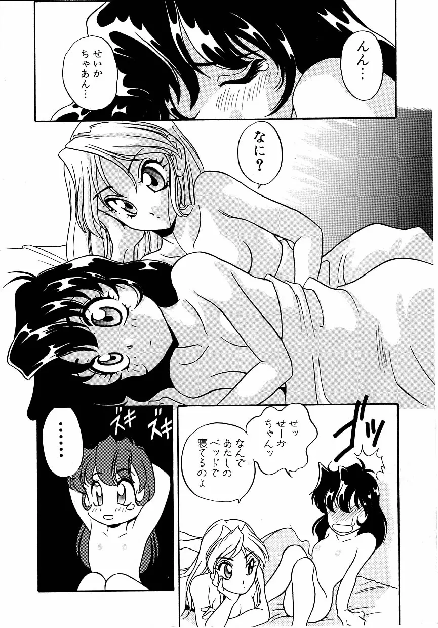 すぃーとちょっと Page.130