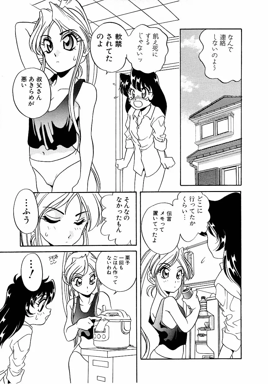 すぃーとちょっと Page.131