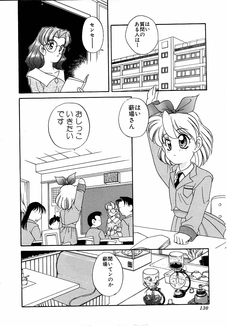 すぃーとちょっと Page.134