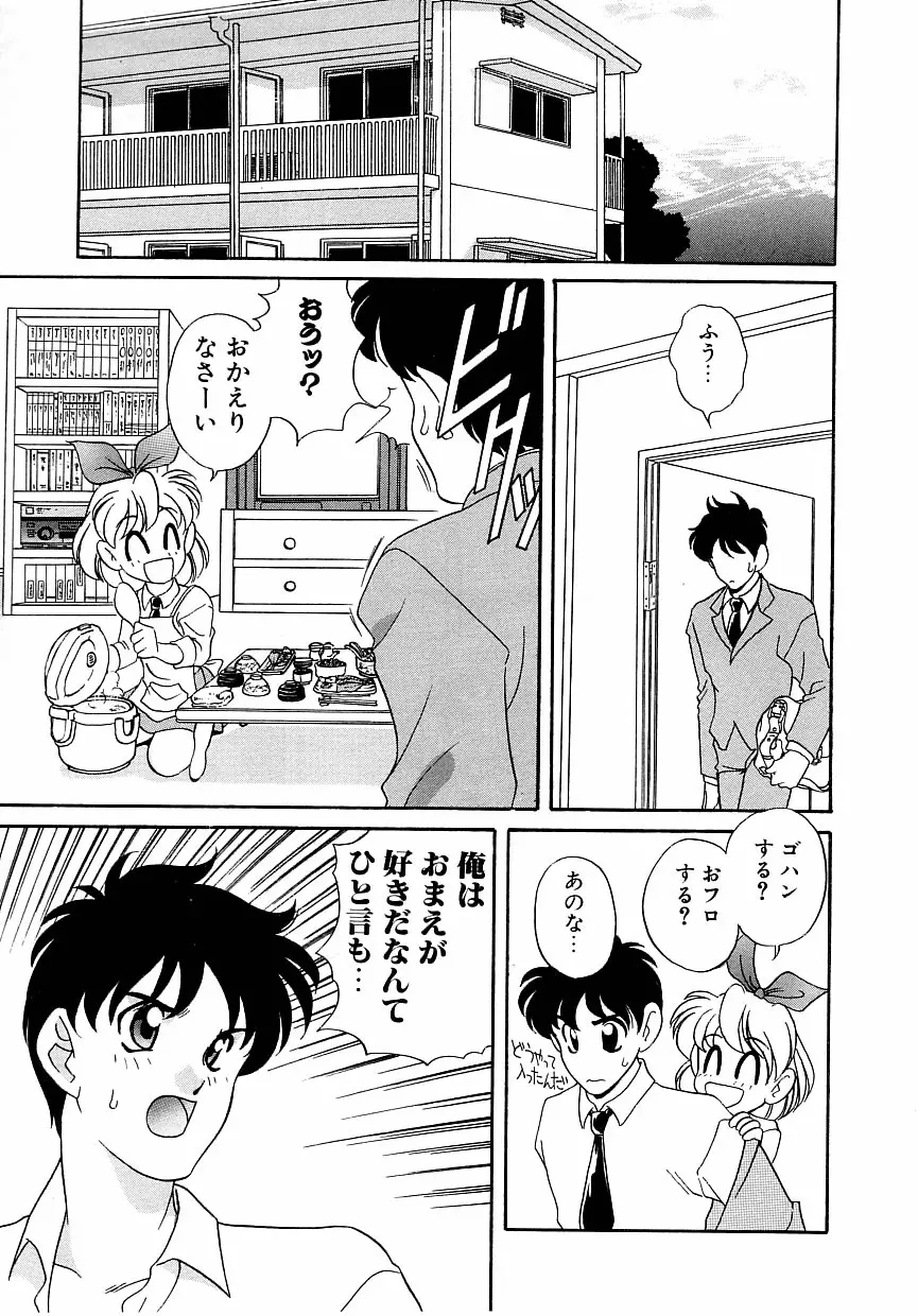 すぃーとちょっと Page.137