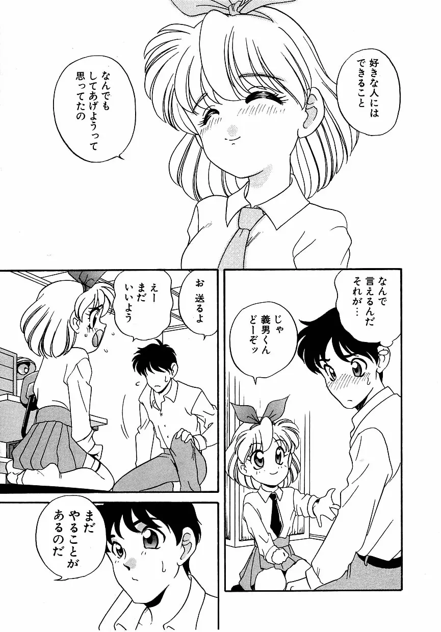 すぃーとちょっと Page.139