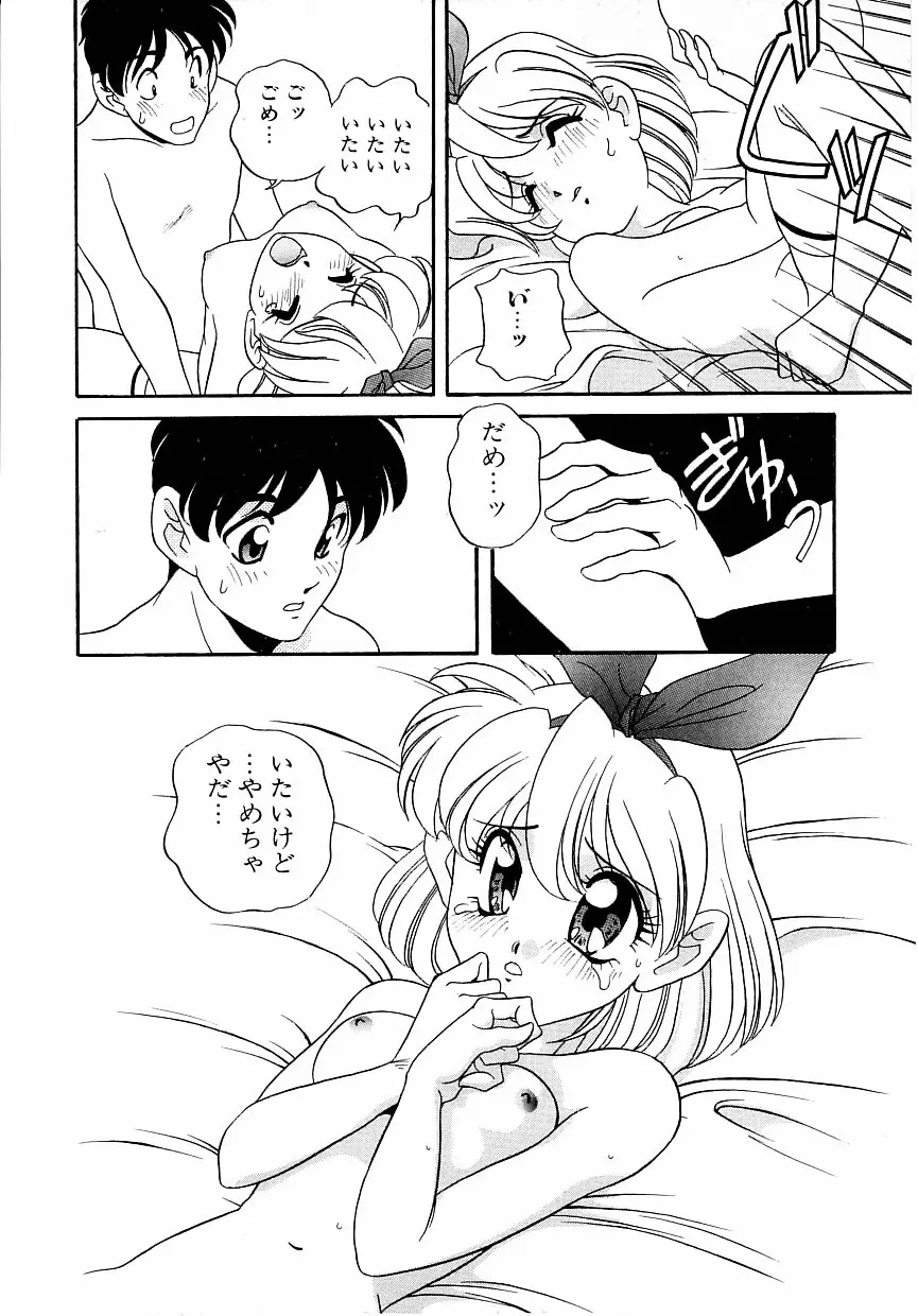 すぃーとちょっと Page.144