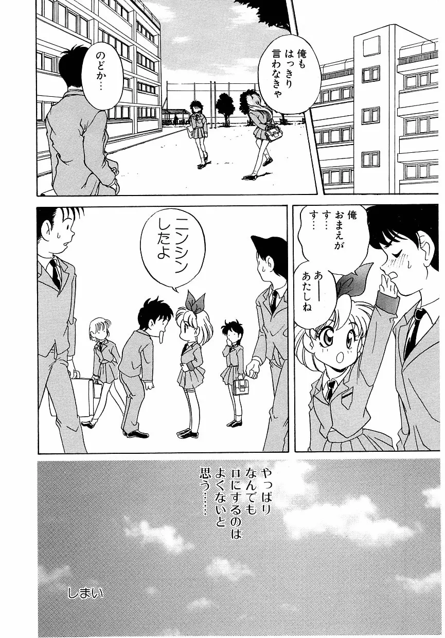 すぃーとちょっと Page.148