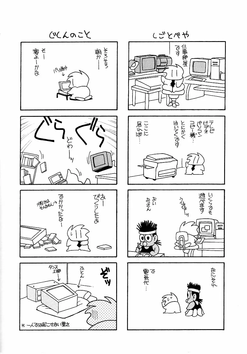 すぃーとちょっと Page.152