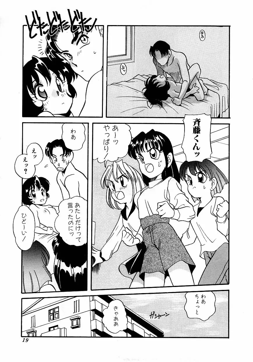 すぃーとちょっと Page.24