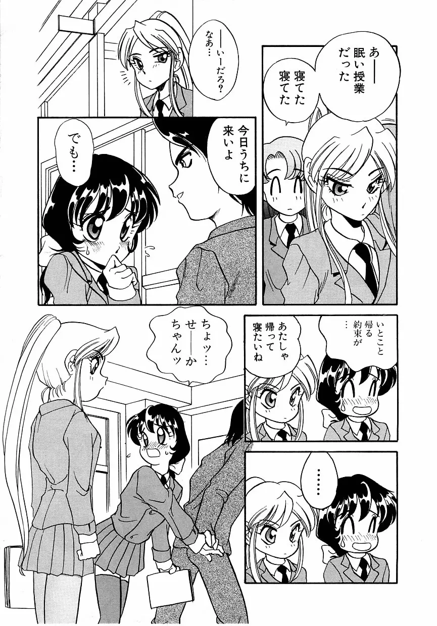 すぃーとちょっと Page.32