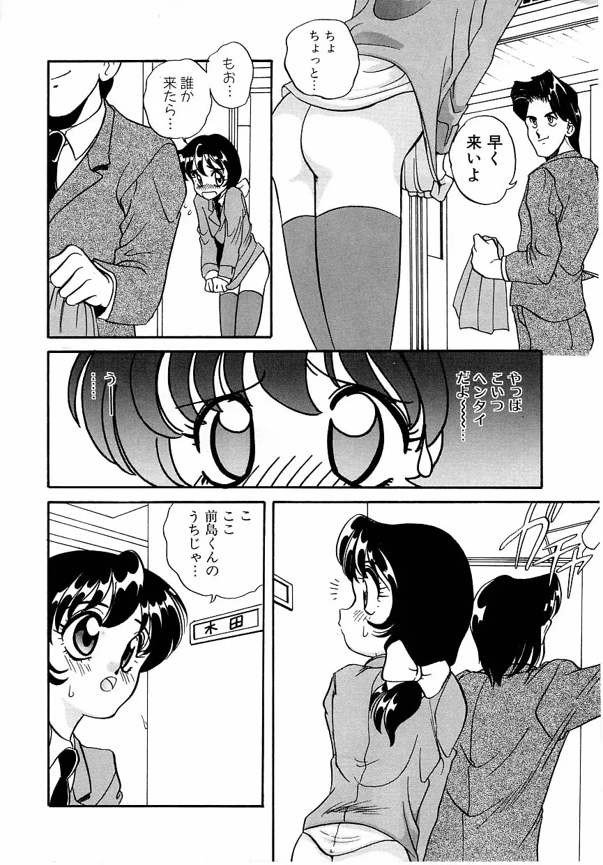 すぃーとちょっと Page.35