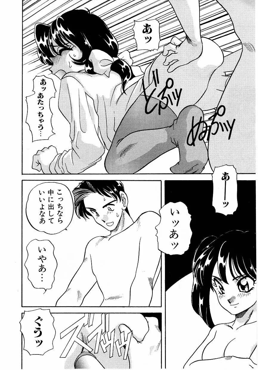 すぃーとちょっと Page.49