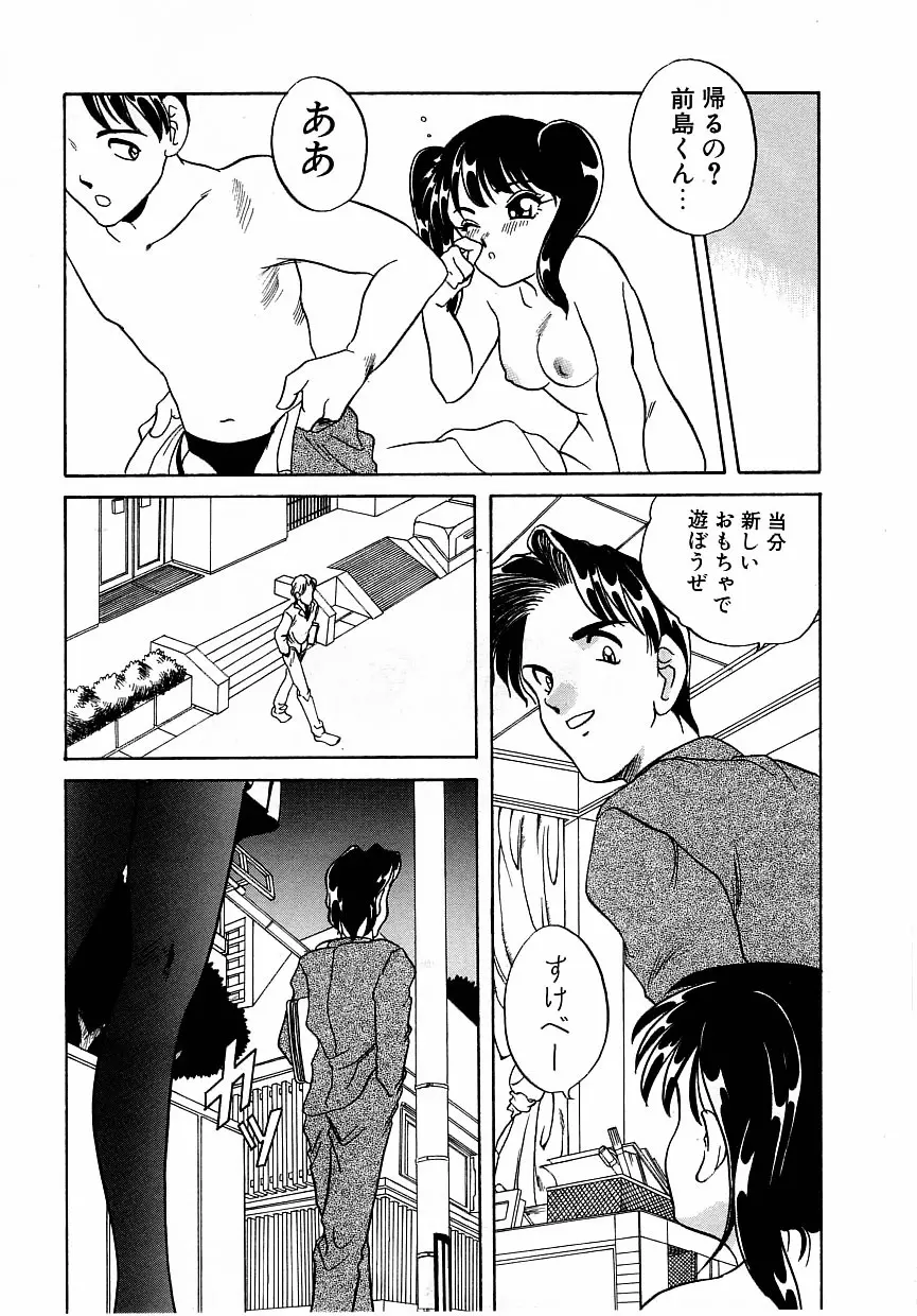 すぃーとちょっと Page.52