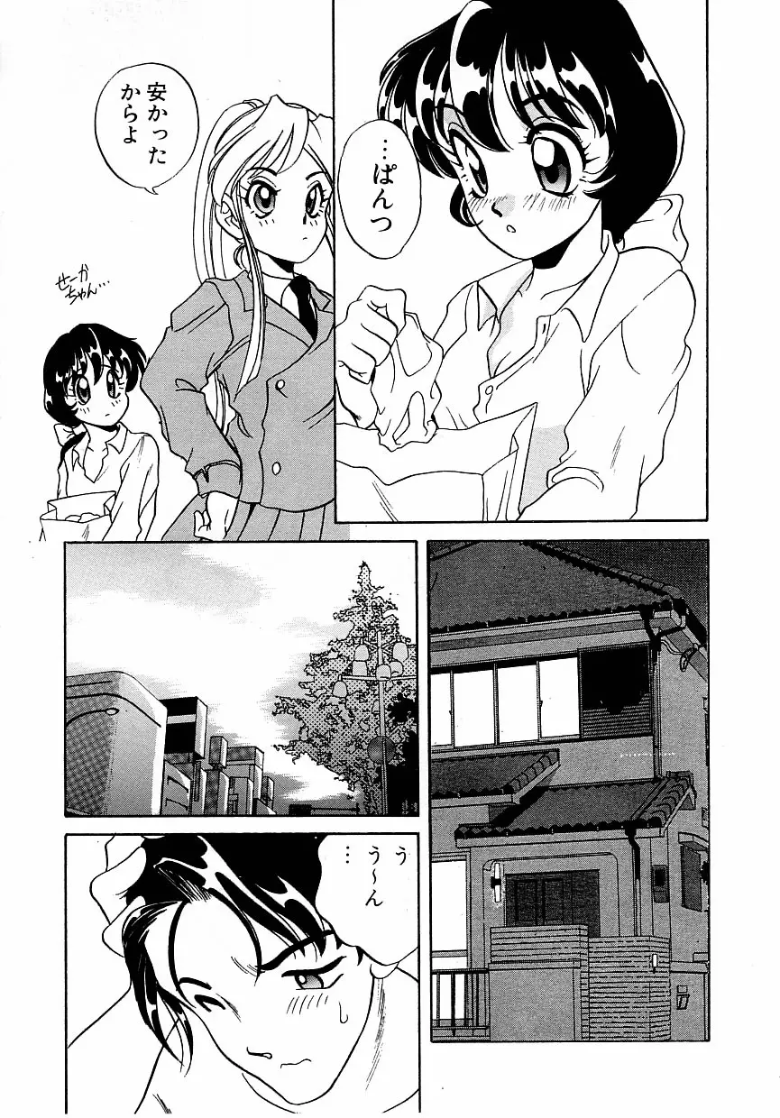 すぃーとちょっと Page.54