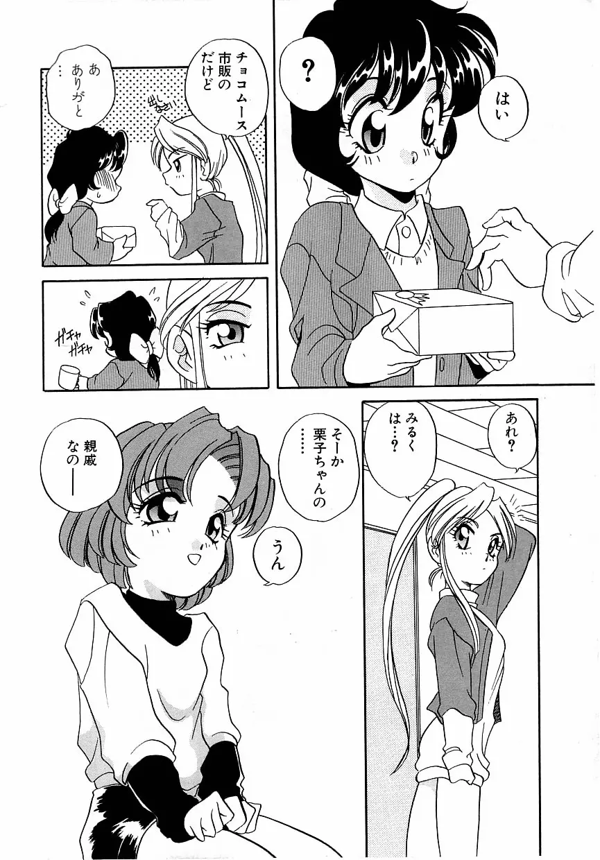 すぃーとちょっと Page.61