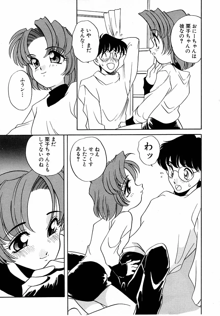 すぃーとちょっと Page.62