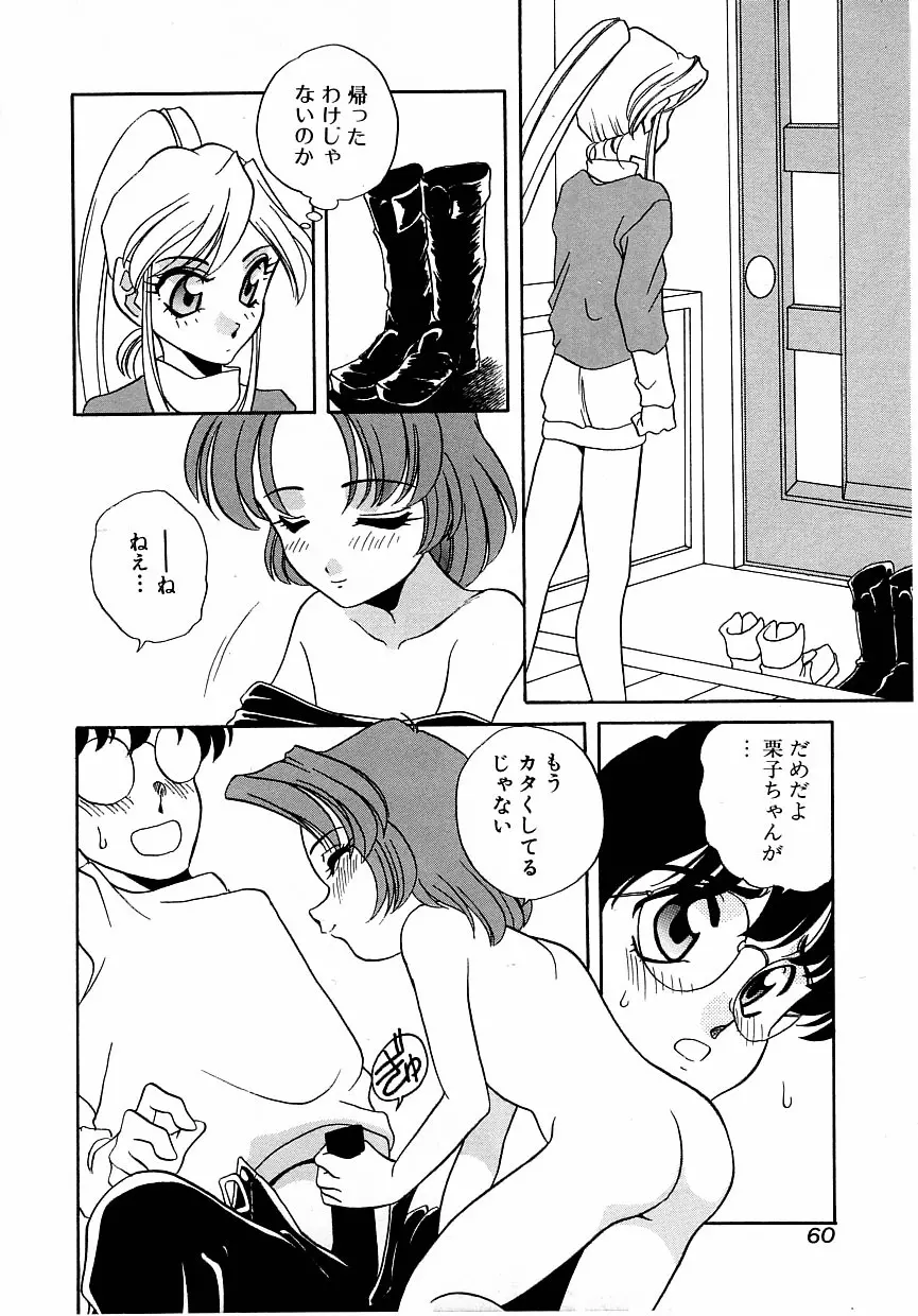 すぃーとちょっと Page.65