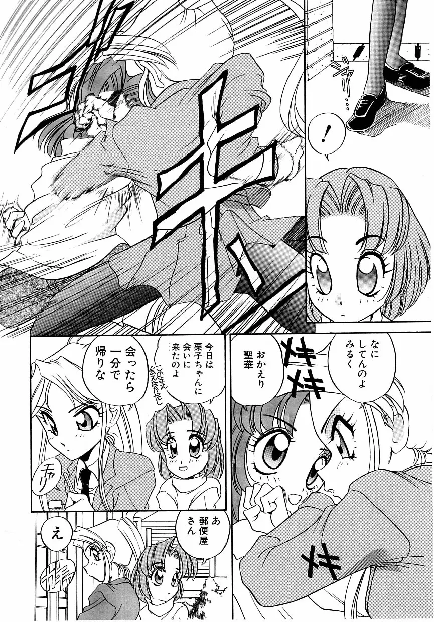 すぃーとちょっと Page.76