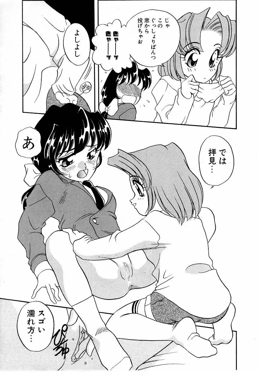 すぃーとちょっと Page.79