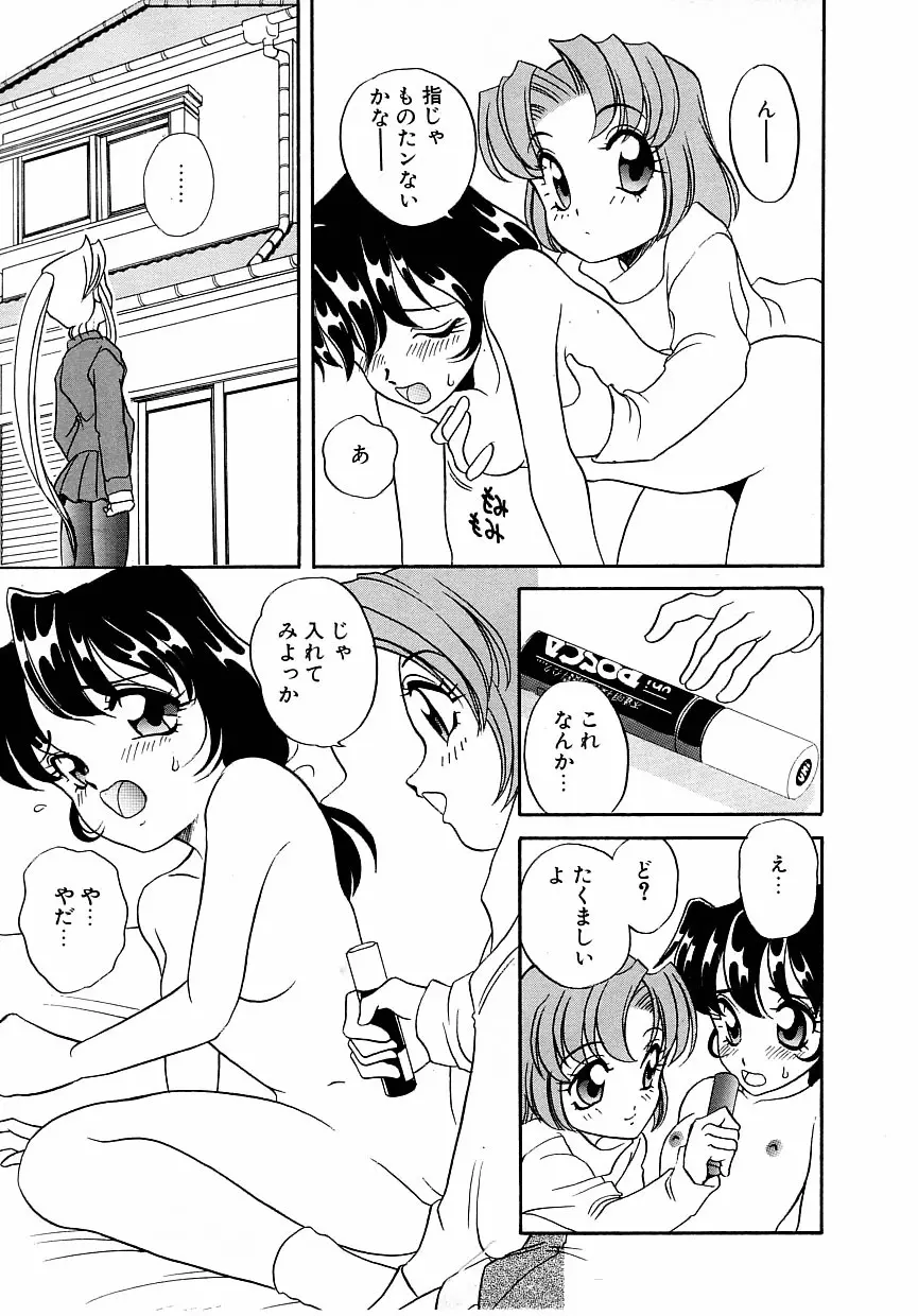 すぃーとちょっと Page.83