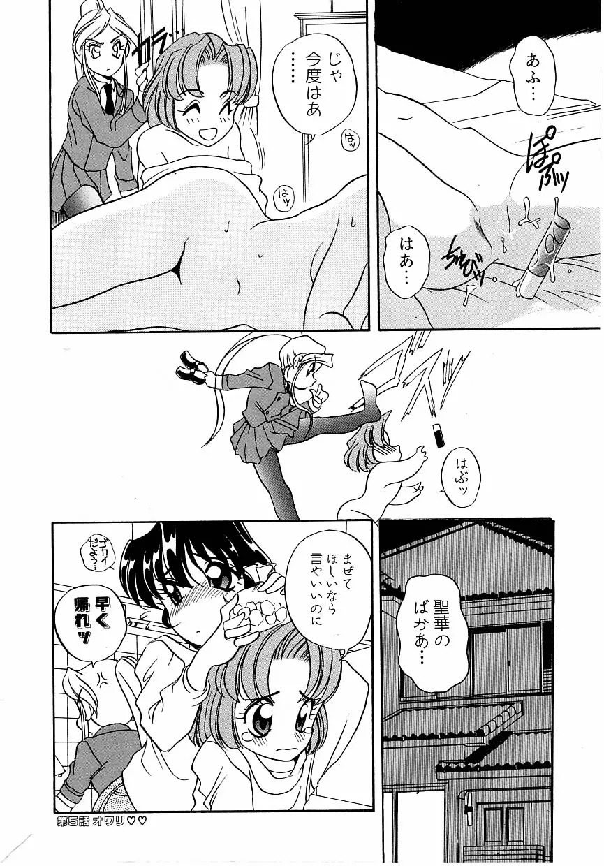 すぃーとちょっと Page.86