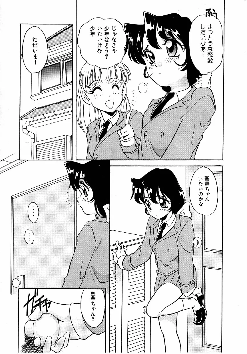 すぃーとちょっと Page.89