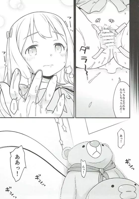 そんな名前の人でした。 -暫定版- Page.10