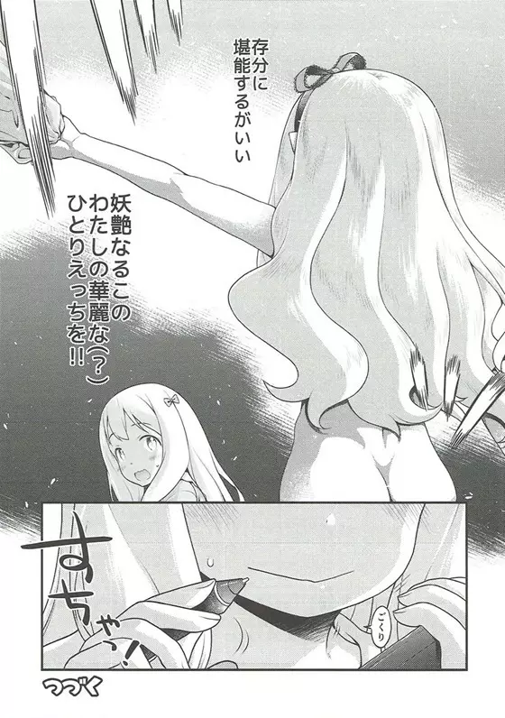 そんな名前の人でした。 -暫定版- Page.22