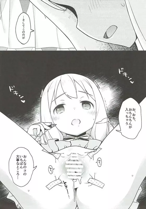 そんな名前の人でした。 -暫定版- Page.8