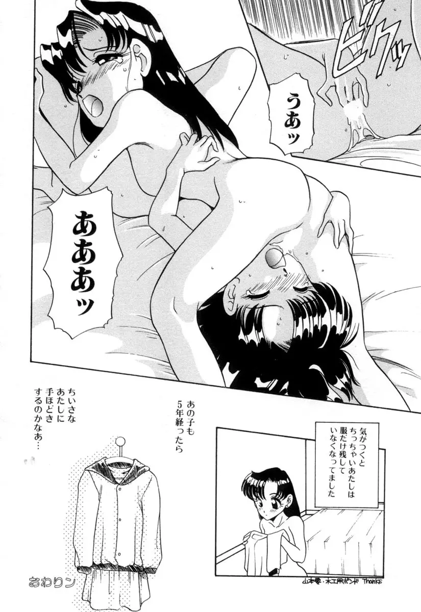 てにおえないッ Page.102