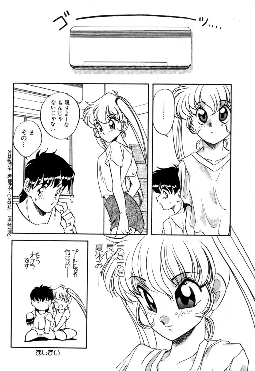 てにおえないッ Page.144