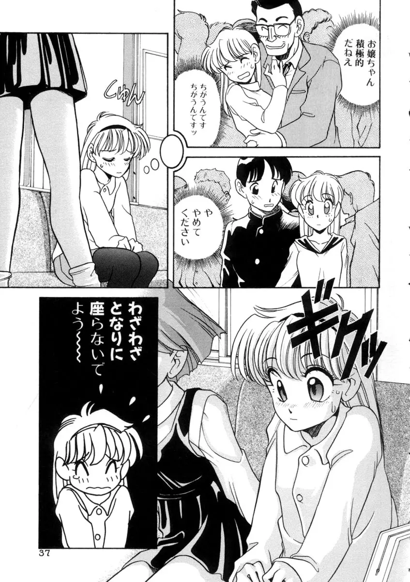 てにおえないッ Page.37