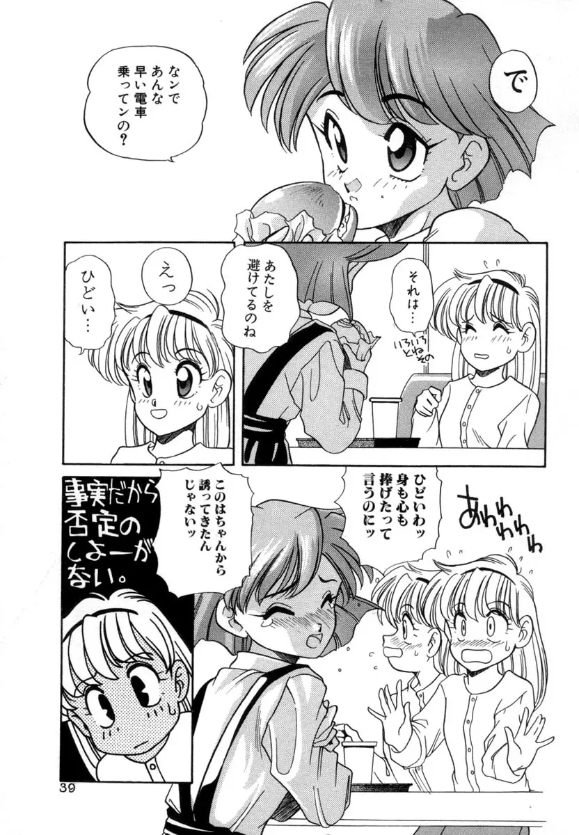 てにおえないッ Page.39