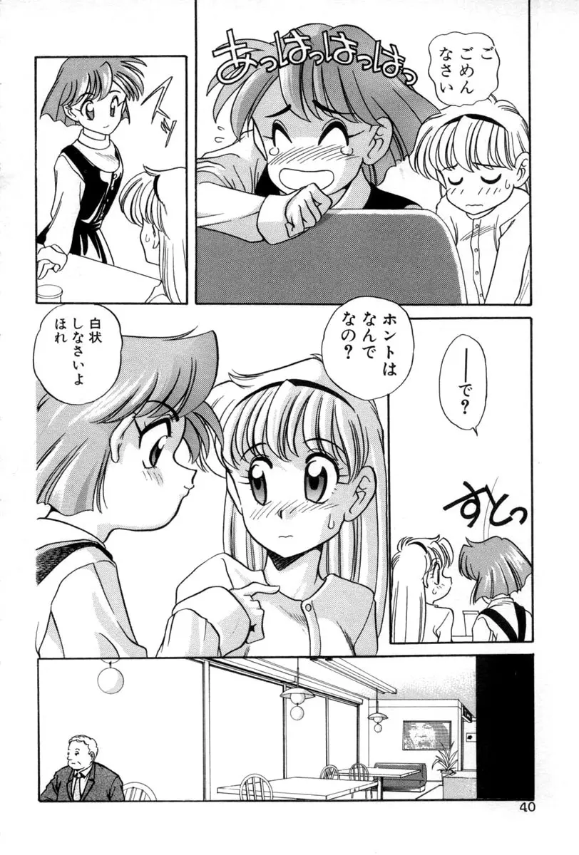 てにおえないッ Page.40