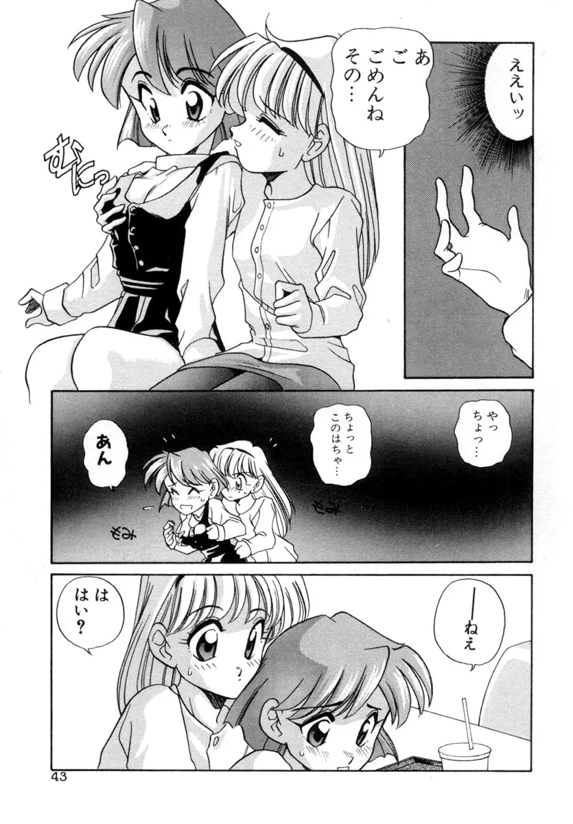 てにおえないッ Page.43